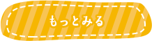 もっとみる