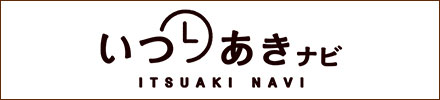 いつあきナビ ITSUAKI NAVI